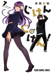 【電子限定おまけ付き】　7巻