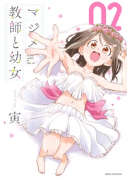 : 2【イラスト特典付】