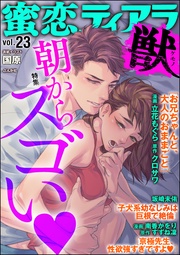 朝からスゴい　Vol.23