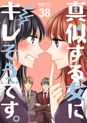 38巻