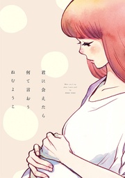 【電子限定特典付】