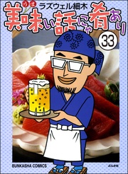 【第33話】