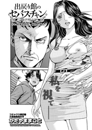 第9話 離縁のヒミツ…　オトナになりたい♥