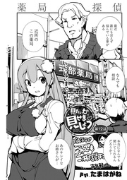 第12話 薬局探偵