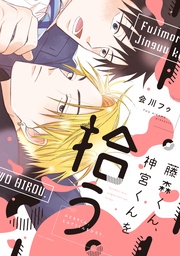 【電子限定おまけ付き】