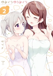 : 2【イラスト特典付】