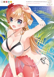 (6)未完成ラブステップ