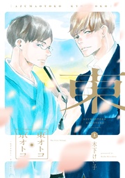 （上）【電子限定おまけ付き】