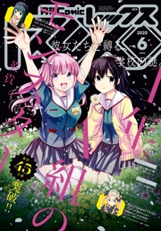 (コミック レックス） 2020年6月号[雑誌]