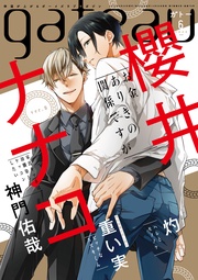 (ガトー) 2020年6月号[雑誌] ver.B