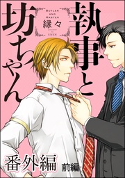 番外編 【前編】