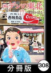 (17)無言のあいつ