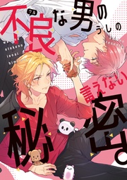 【電子限定おまけ付き】