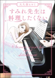 【かきおろし漫画付】