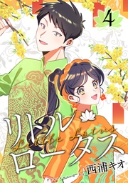 4巻