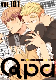 vol.101　キュン