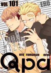 vol.101　エロ
