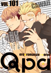 vol.101　カワイイ