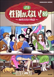 【第89話】