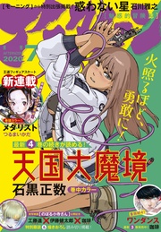 2020年7月号 [2020年5月25日発売]