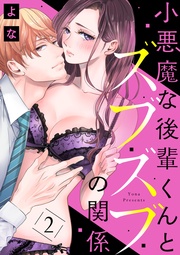 【ショコラブ】（2）