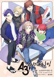 #1【電子限定イラスト特典付】