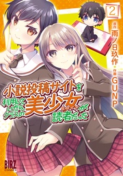 (2) 【電子限定おまけ付き】