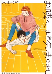 【電子限定おまけ付き】