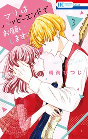 【電子限定おまけ付き】　3巻