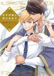 【電子限定おまけ付き】