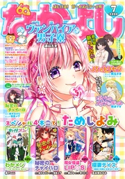 2020年7月号 [2020年6月3日発売]