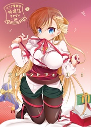 (9)プレゼントフォーユー！