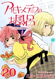 20巻