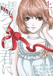 （上）【電子限定特典付】