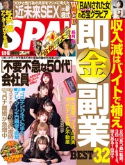 (スパ)  2020年 6/9・16 合併号 [雑誌]