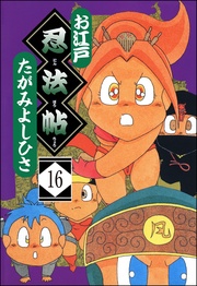 【第16話】