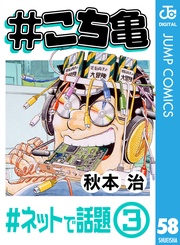 58 #ネットで話題‐3