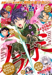 2020年7月号 [2020年6月5日発売]