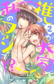 （２）［ｃｏｍｉｃ　ｔｉｎｔ］