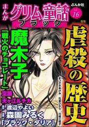 虐殺の歴史　Vol.16