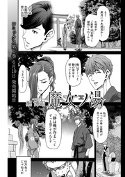 第8話 「敗者の掟 子種をください」