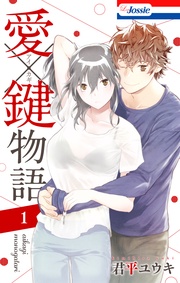 【おまけ描き下ろし付き】 1巻