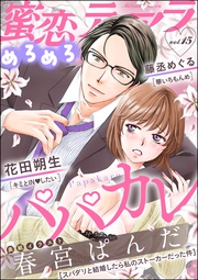 パパカレ　Vol.15