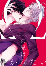 【電子限定描き下ろし漫画付き】