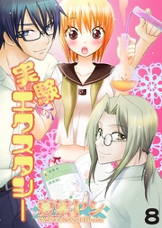 ＃8　公開実験！女×女 絶頂ガマン