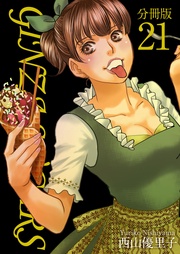 21巻