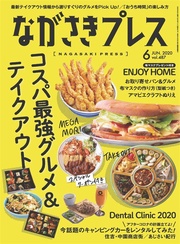 ながさきプレス 2020年6月号