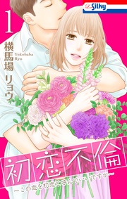 【おまけ描き下ろし付き】 1巻