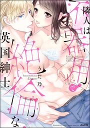 【かきおろし漫画付】