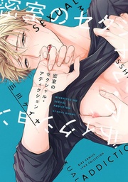 【電子限定おまけ付き】